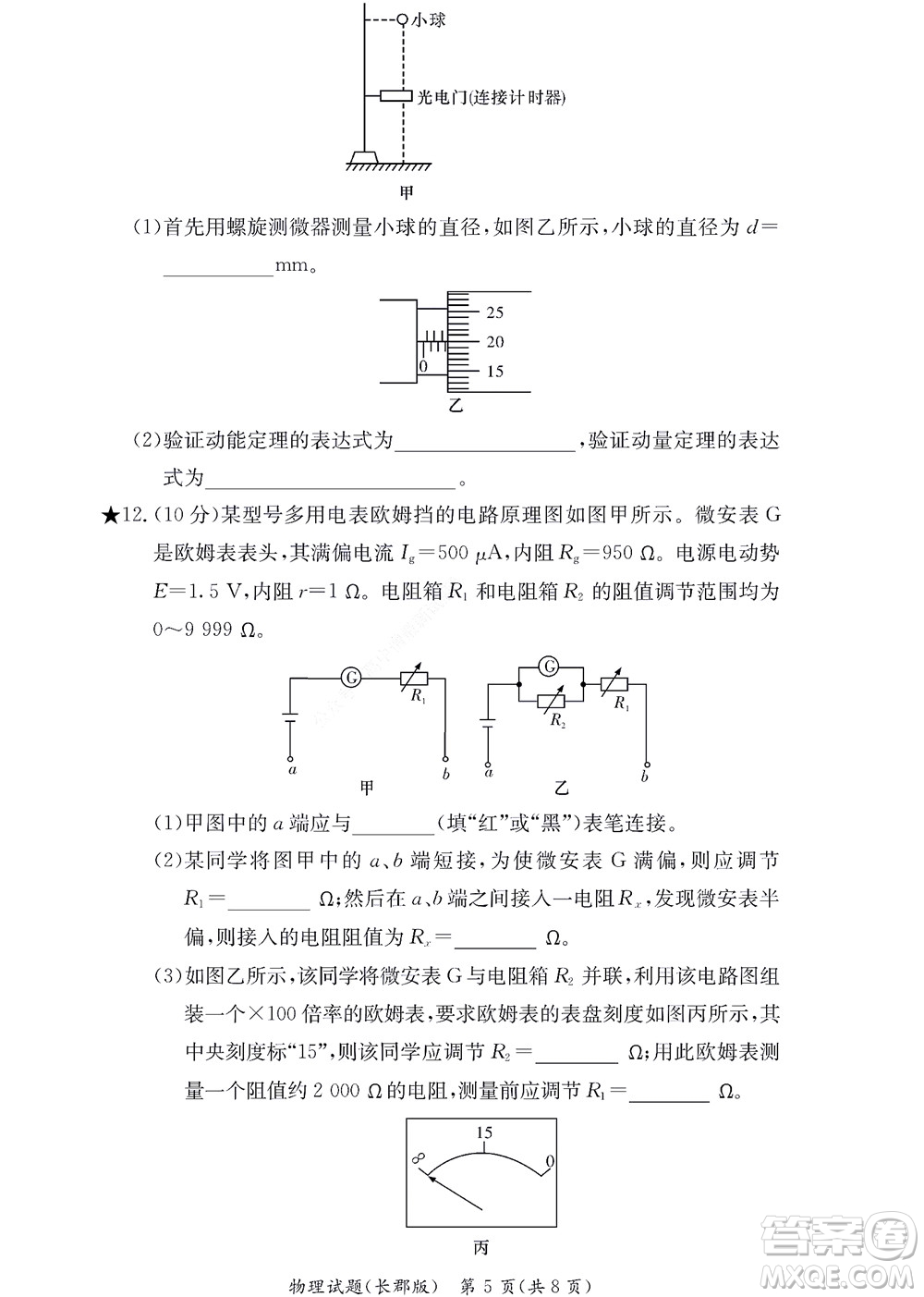 湖南長(zhǎng)郡中學(xué)2022年高二年級(jí)寒假作業(yè)檢測(cè)物理試題及答案