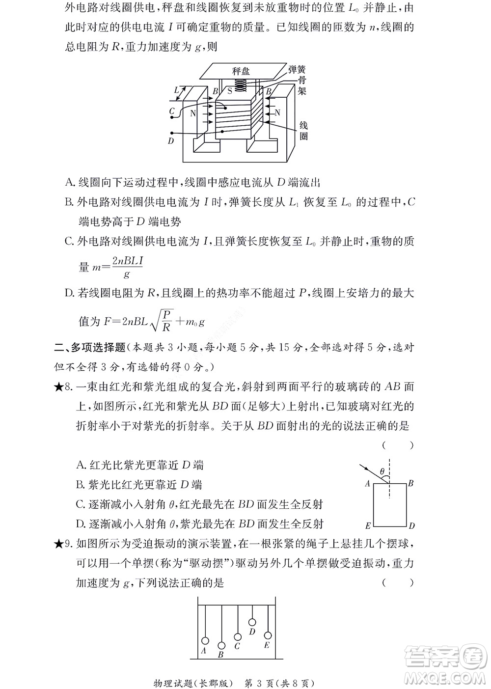 湖南長(zhǎng)郡中學(xué)2022年高二年級(jí)寒假作業(yè)檢測(cè)物理試題及答案