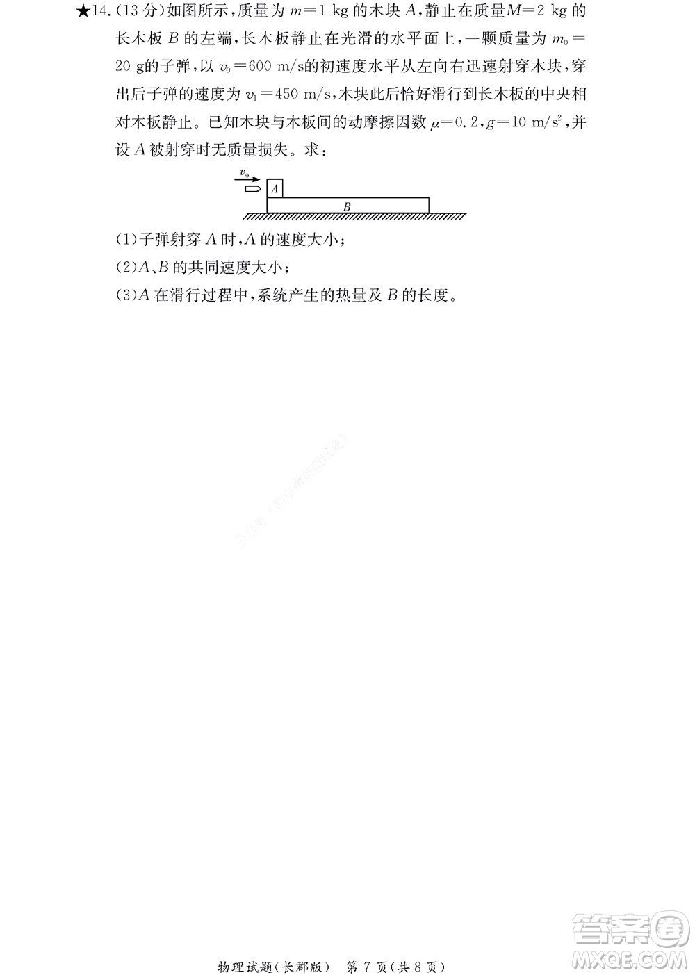 湖南長(zhǎng)郡中學(xué)2022年高二年級(jí)寒假作業(yè)檢測(cè)物理試題及答案