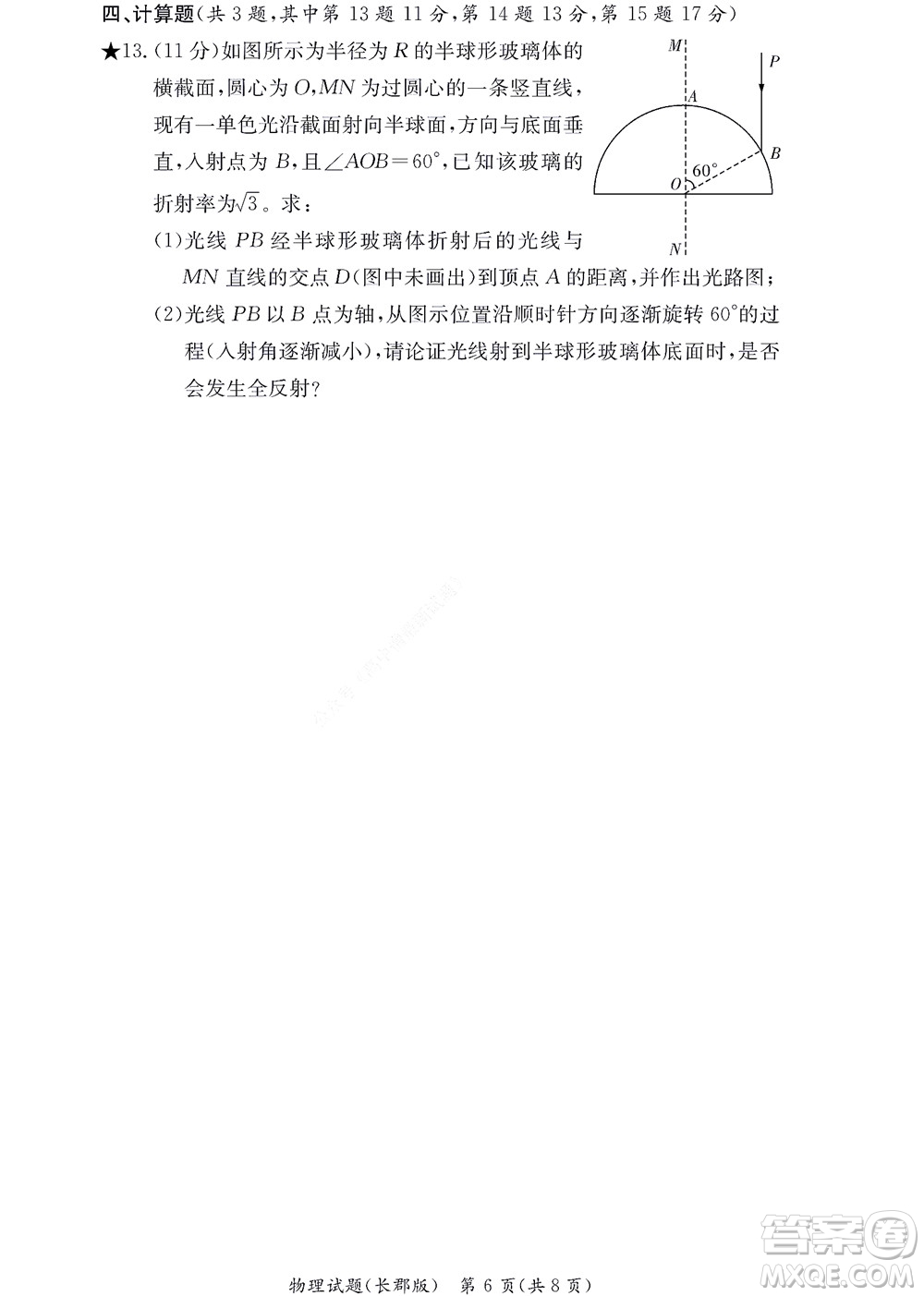 湖南長(zhǎng)郡中學(xué)2022年高二年級(jí)寒假作業(yè)檢測(cè)物理試題及答案