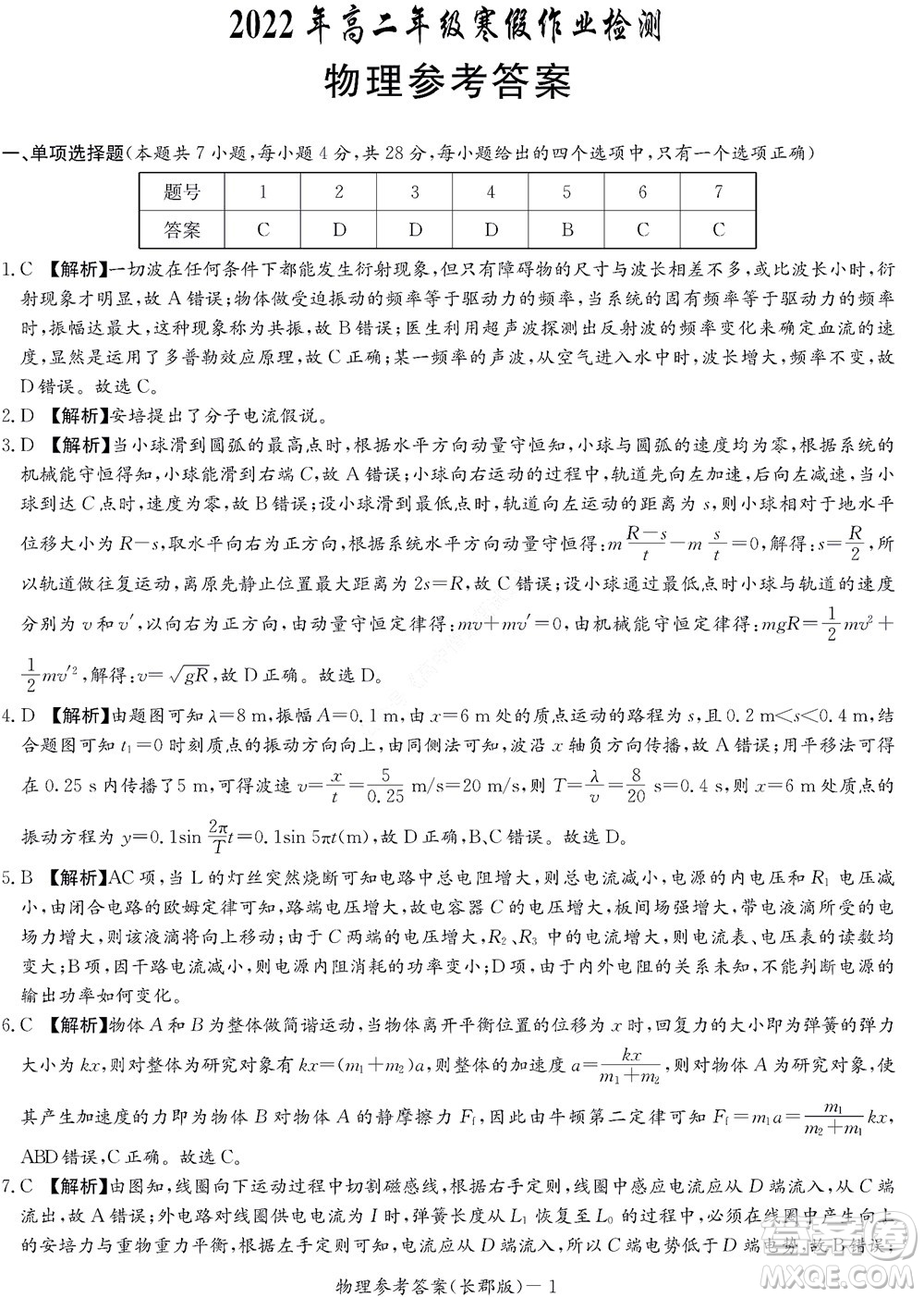 湖南長(zhǎng)郡中學(xué)2022年高二年級(jí)寒假作業(yè)檢測(cè)物理試題及答案