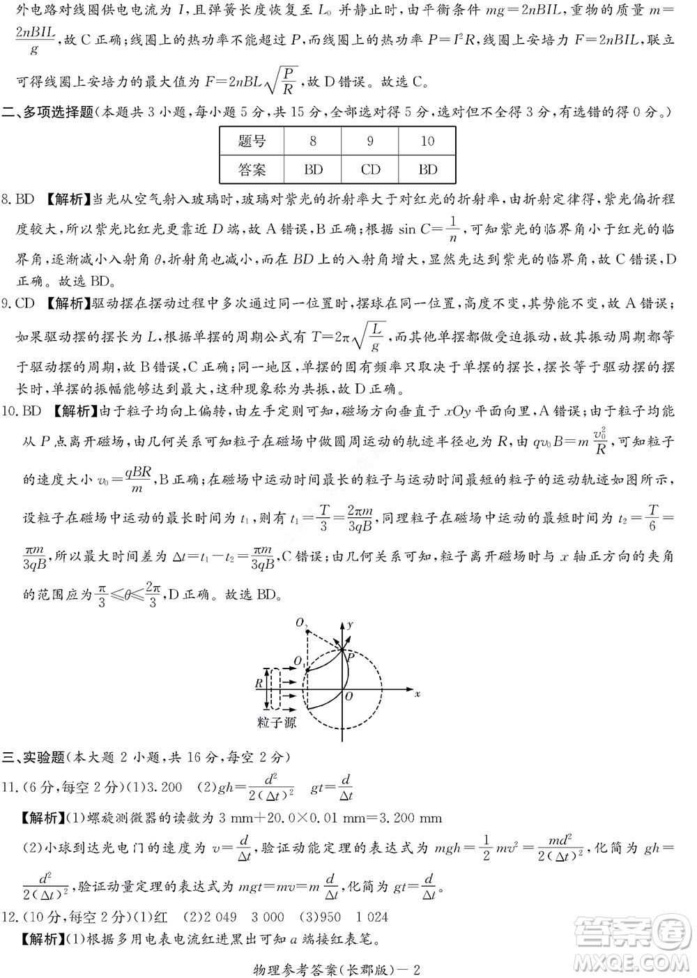 湖南長(zhǎng)郡中學(xué)2022年高二年級(jí)寒假作業(yè)檢測(cè)物理試題及答案