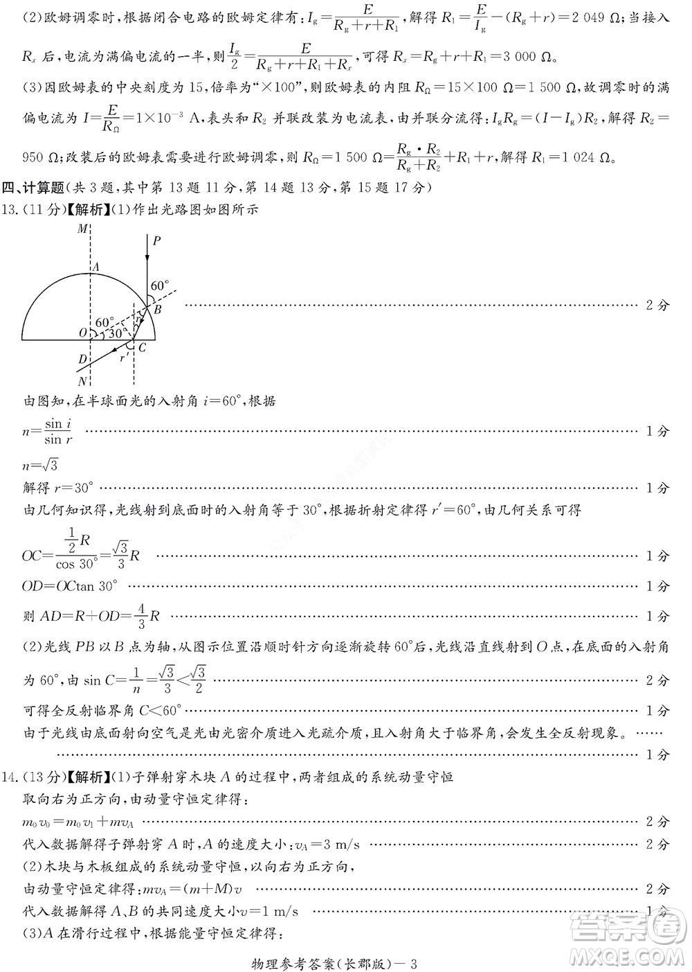 湖南長(zhǎng)郡中學(xué)2022年高二年級(jí)寒假作業(yè)檢測(cè)物理試題及答案