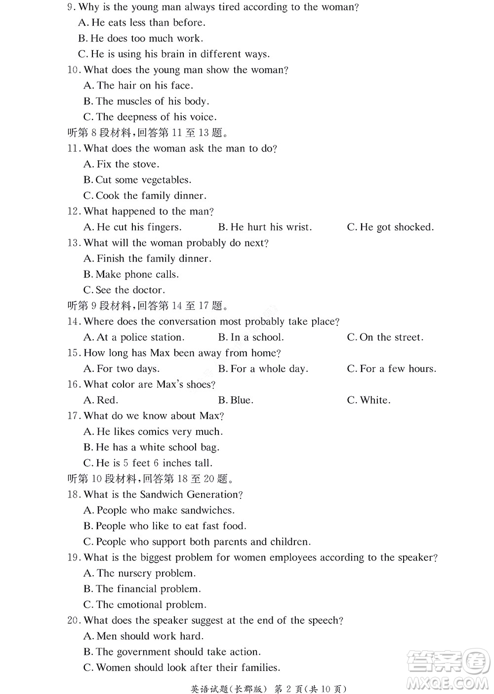 湖南長(zhǎng)郡中學(xué)2022年高二年級(jí)寒假作業(yè)檢測(cè)英語(yǔ)試題及答案