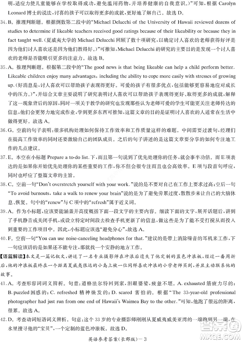 湖南長(zhǎng)郡中學(xué)2022年高二年級(jí)寒假作業(yè)檢測(cè)英語(yǔ)試題及答案