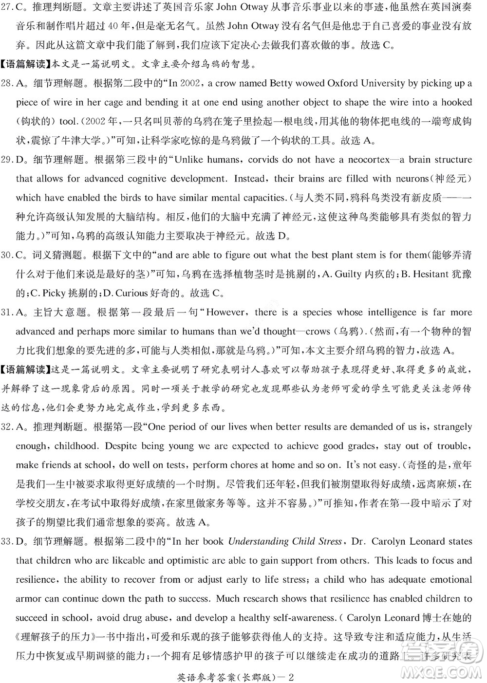 湖南長(zhǎng)郡中學(xué)2022年高二年級(jí)寒假作業(yè)檢測(cè)英語(yǔ)試題及答案