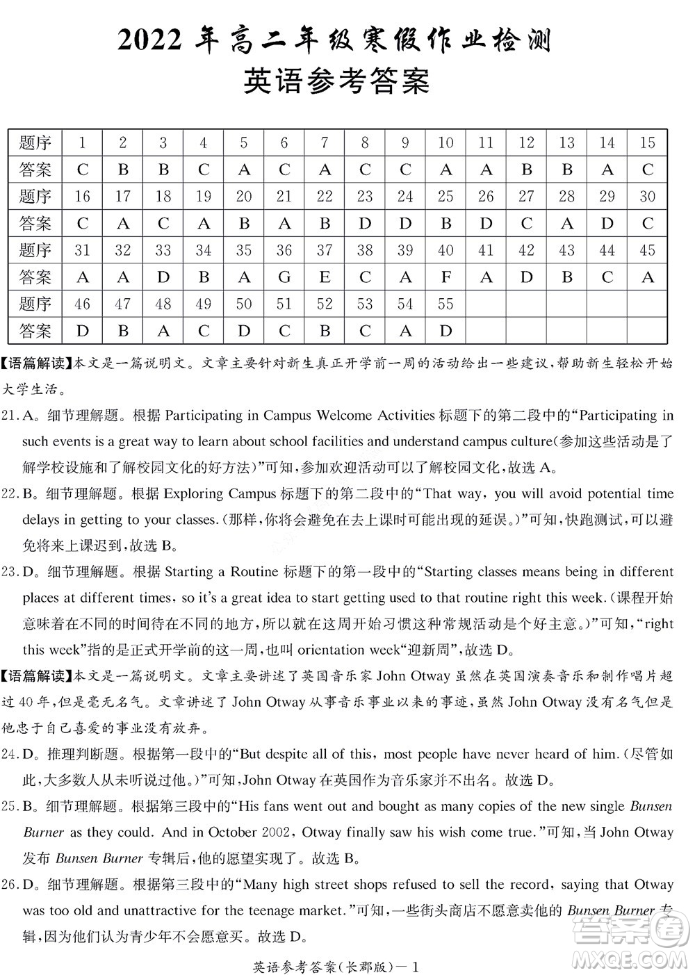 湖南長(zhǎng)郡中學(xué)2022年高二年級(jí)寒假作業(yè)檢測(cè)英語(yǔ)試題及答案