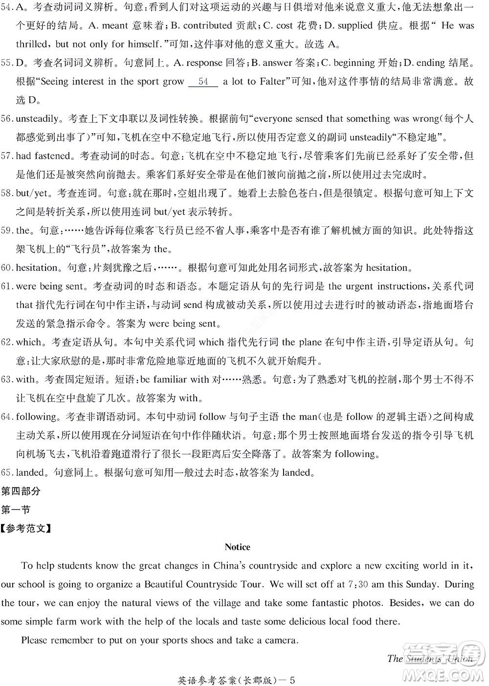 湖南長(zhǎng)郡中學(xué)2022年高二年級(jí)寒假作業(yè)檢測(cè)英語(yǔ)試題及答案