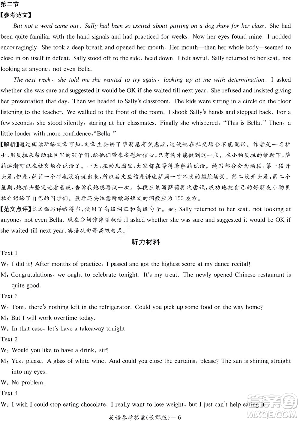 湖南長(zhǎng)郡中學(xué)2022年高二年級(jí)寒假作業(yè)檢測(cè)英語(yǔ)試題及答案