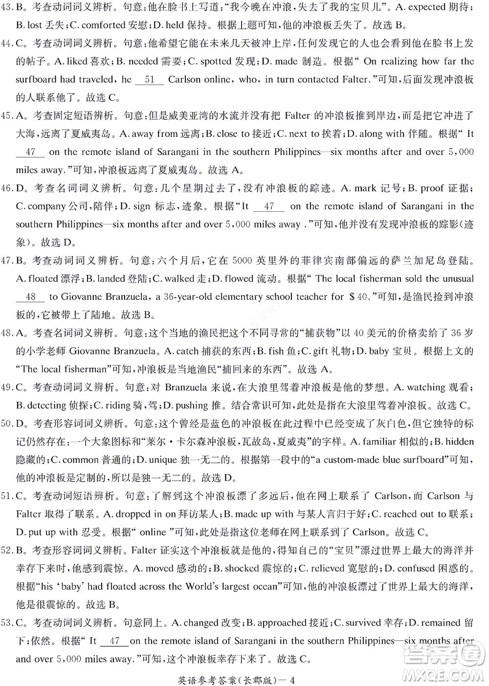 湖南長(zhǎng)郡中學(xué)2022年高二年級(jí)寒假作業(yè)檢測(cè)英語(yǔ)試題及答案