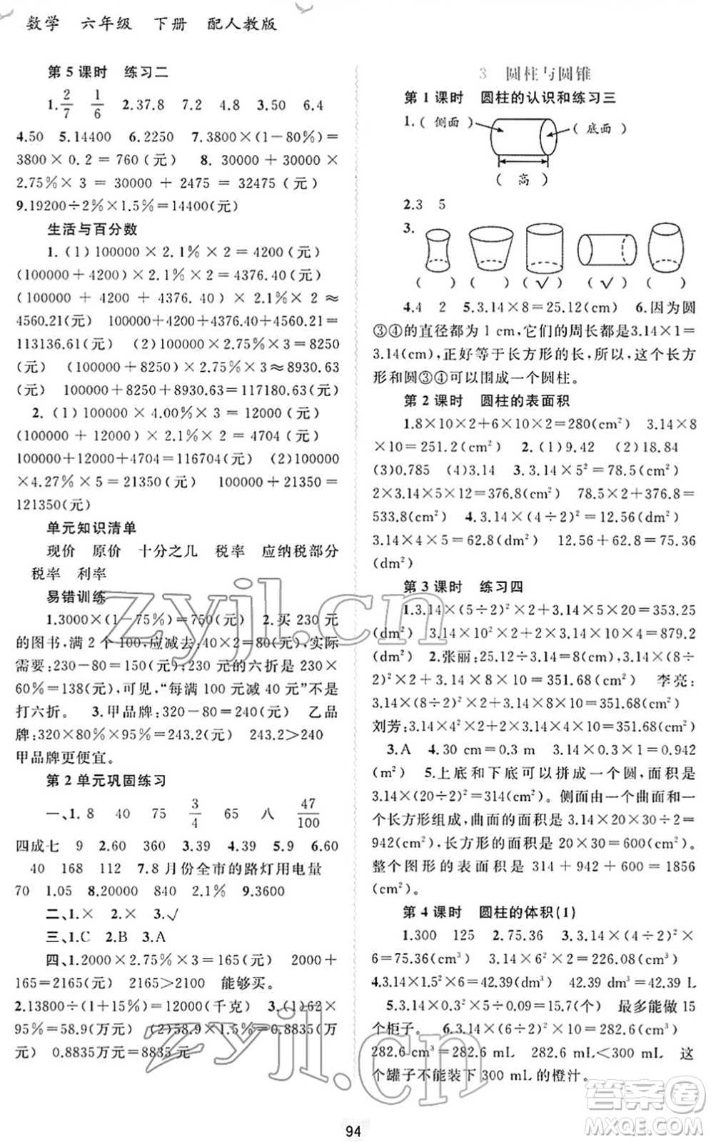 廣西教育出版社2022新課程學(xué)習(xí)與測(cè)評(píng)同步學(xué)習(xí)六年級(jí)數(shù)學(xué)下冊(cè)人教版答案