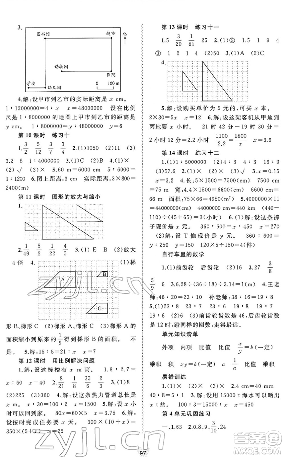 廣西教育出版社2022新課程學(xué)習(xí)與測(cè)評(píng)同步學(xué)習(xí)六年級(jí)數(shù)學(xué)下冊(cè)人教版答案