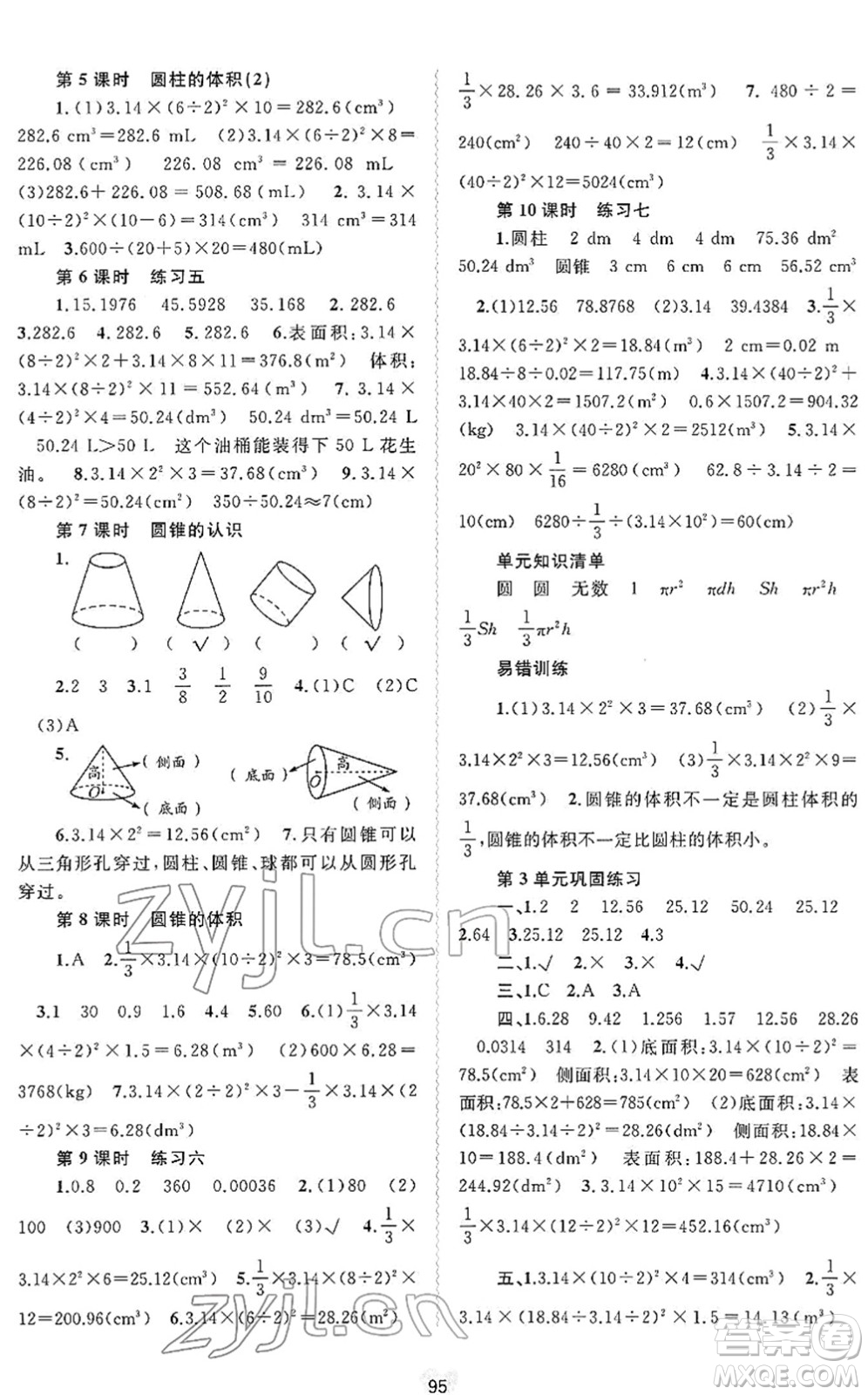廣西教育出版社2022新課程學(xué)習(xí)與測(cè)評(píng)同步學(xué)習(xí)六年級(jí)數(shù)學(xué)下冊(cè)人教版答案