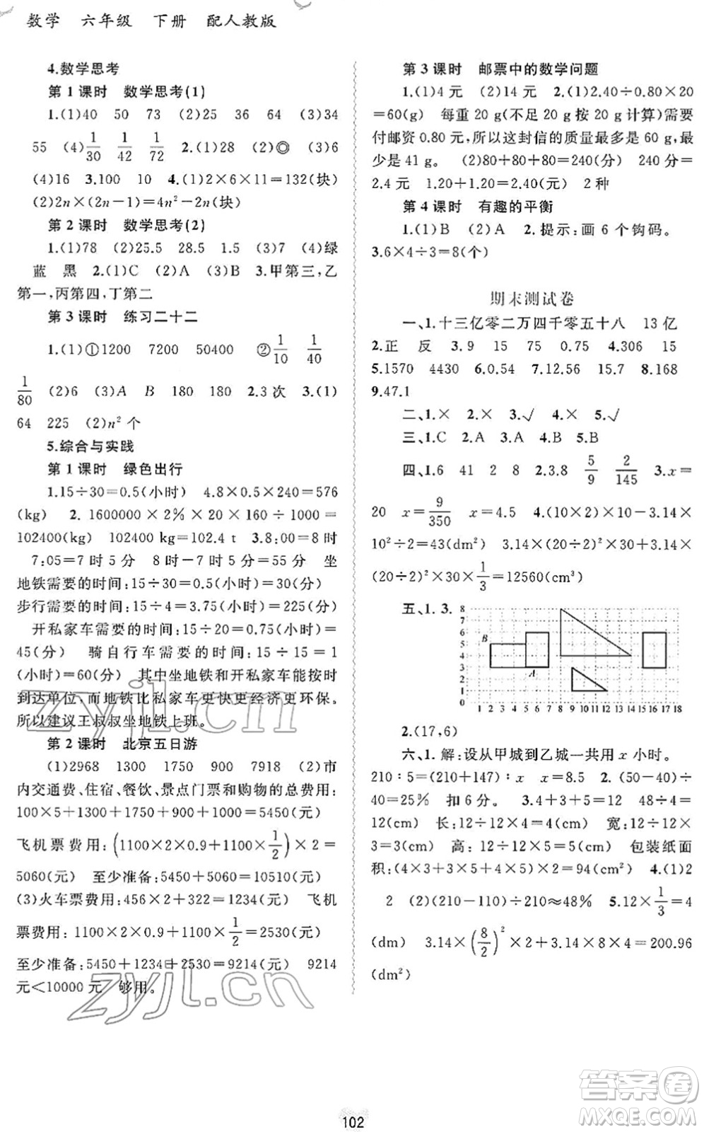 廣西教育出版社2022新課程學(xué)習(xí)與測(cè)評(píng)同步學(xué)習(xí)六年級(jí)數(shù)學(xué)下冊(cè)人教版答案