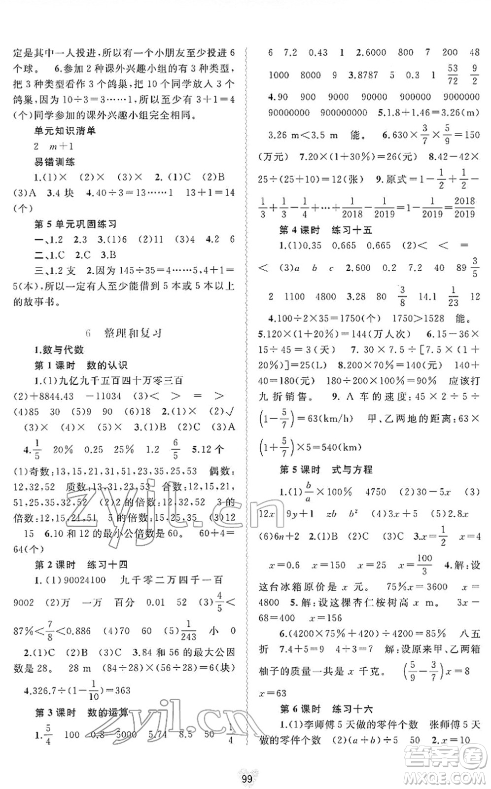 廣西教育出版社2022新課程學(xué)習(xí)與測(cè)評(píng)同步學(xué)習(xí)六年級(jí)數(shù)學(xué)下冊(cè)人教版答案