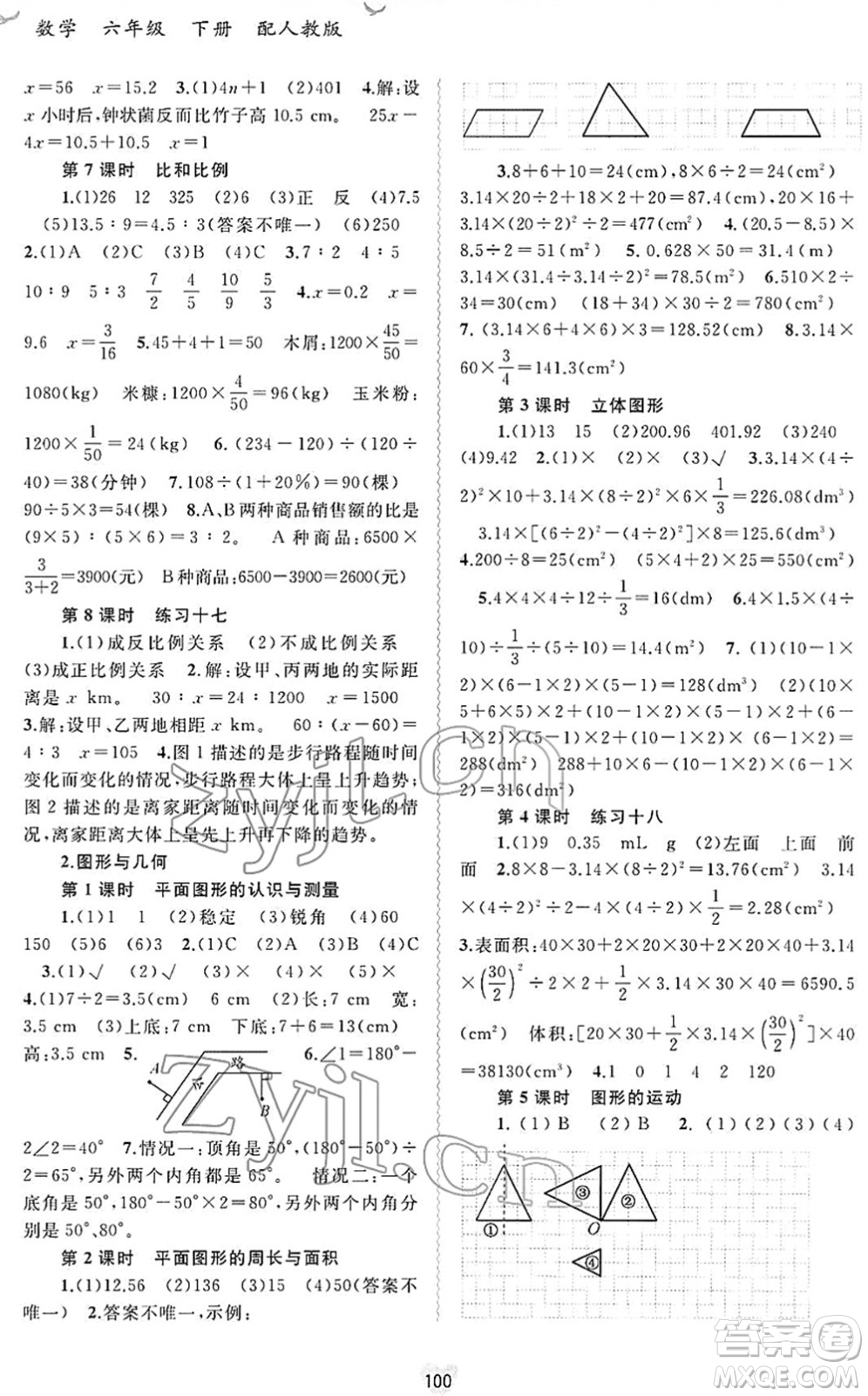 廣西教育出版社2022新課程學(xué)習(xí)與測(cè)評(píng)同步學(xué)習(xí)六年級(jí)數(shù)學(xué)下冊(cè)人教版答案