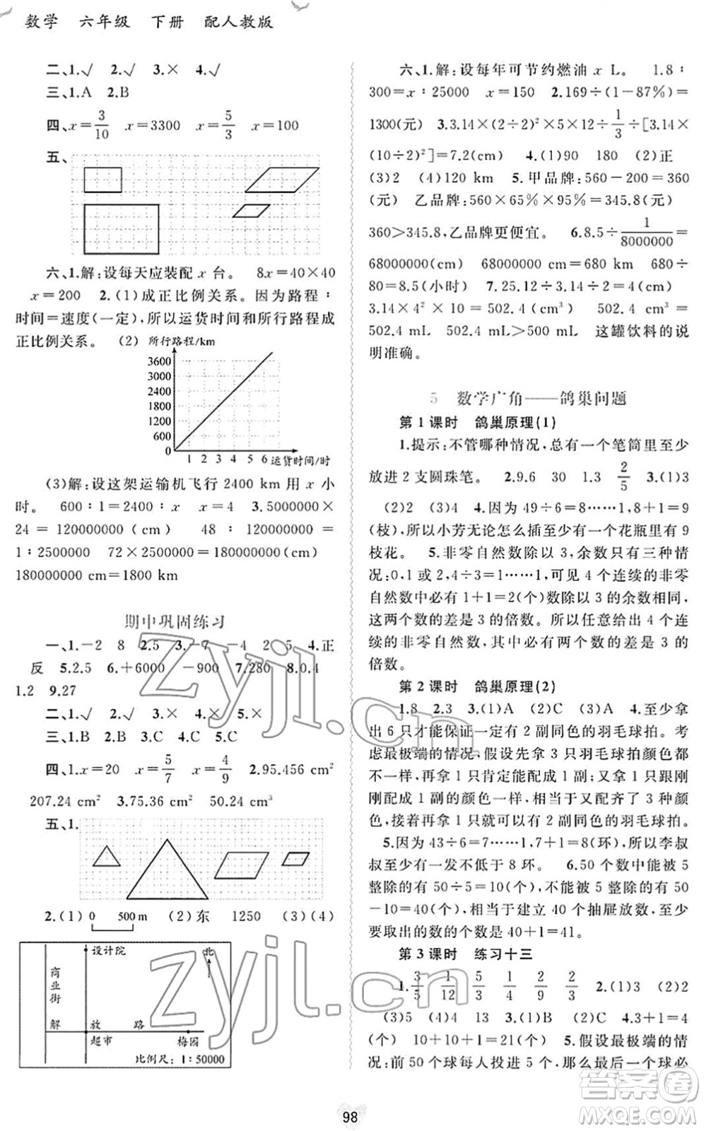 廣西教育出版社2022新課程學(xué)習(xí)與測(cè)評(píng)同步學(xué)習(xí)六年級(jí)數(shù)學(xué)下冊(cè)人教版答案