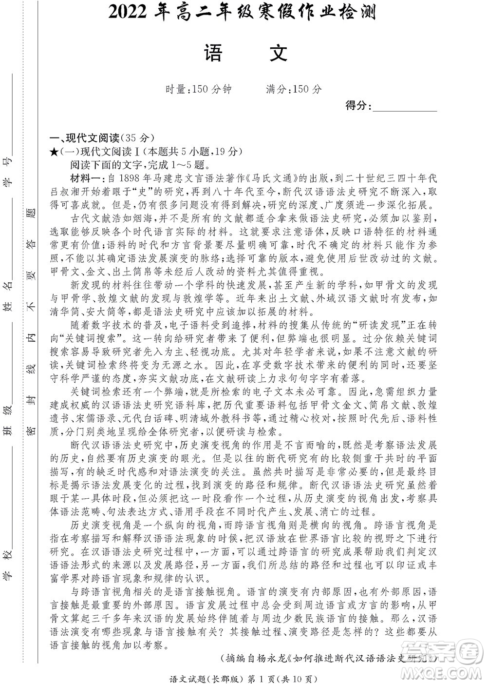 湖南長郡中學(xué)2022年高二年級寒假作業(yè)檢測語文試題及答案