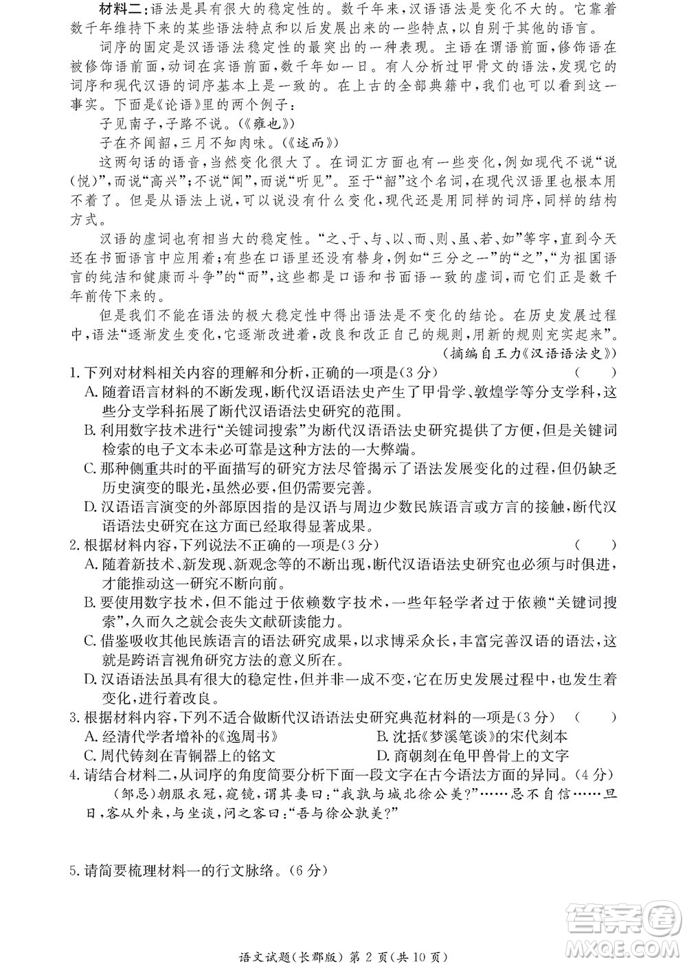 湖南長郡中學(xué)2022年高二年級寒假作業(yè)檢測語文試題及答案