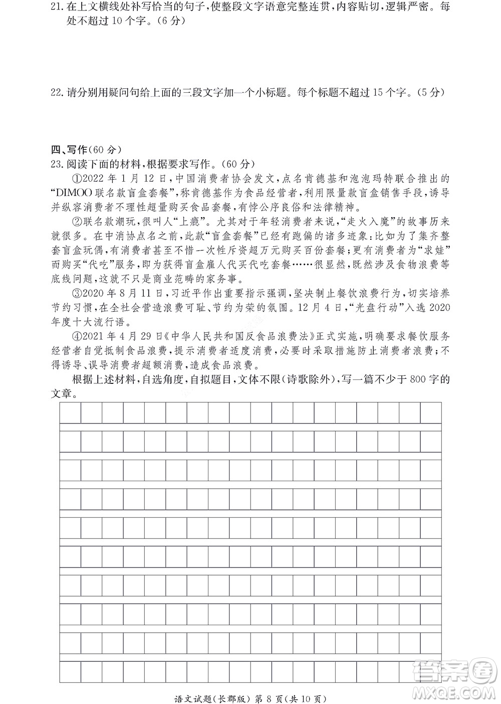 湖南長郡中學(xué)2022年高二年級寒假作業(yè)檢測語文試題及答案