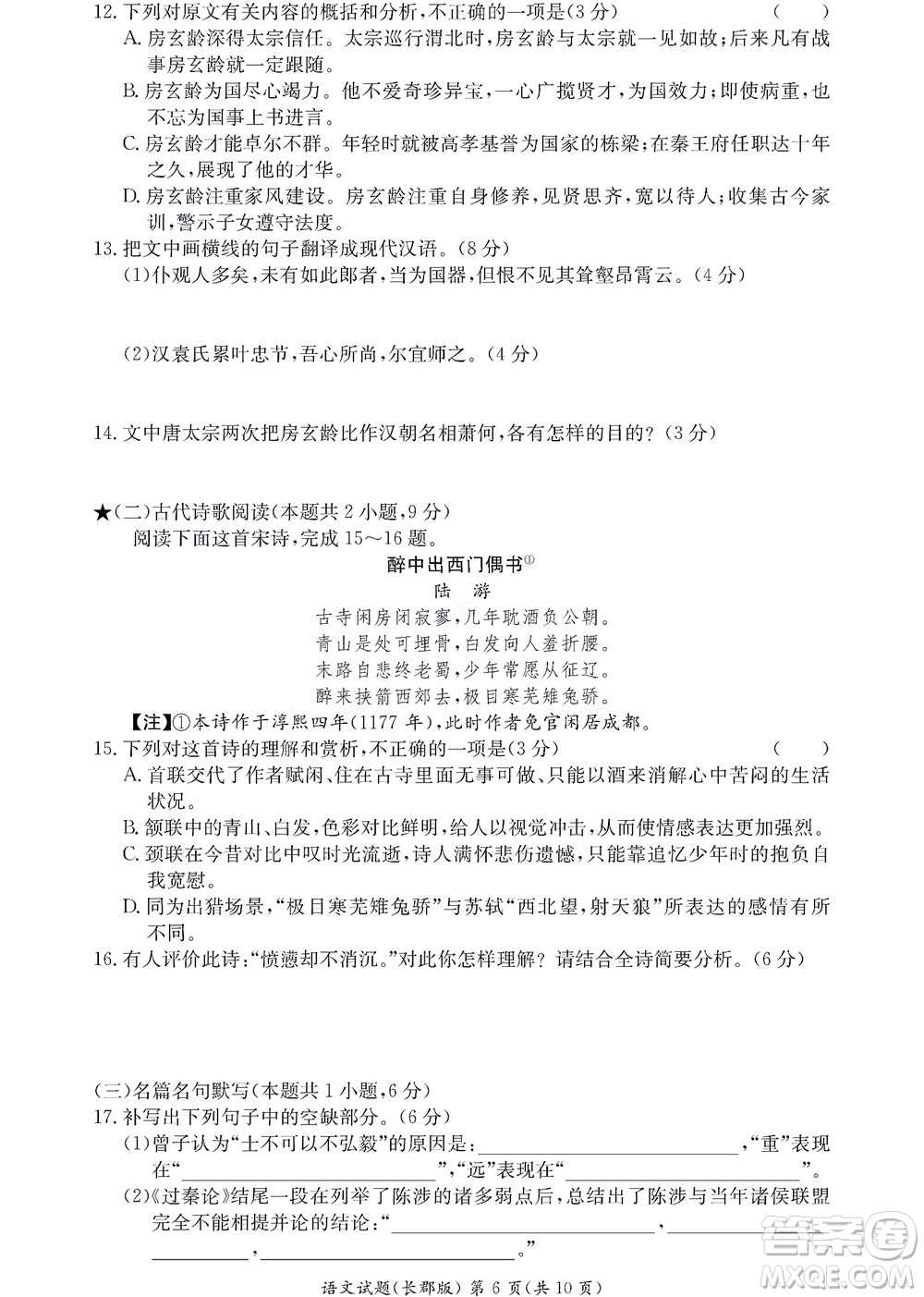 湖南長郡中學(xué)2022年高二年級寒假作業(yè)檢測語文試題及答案