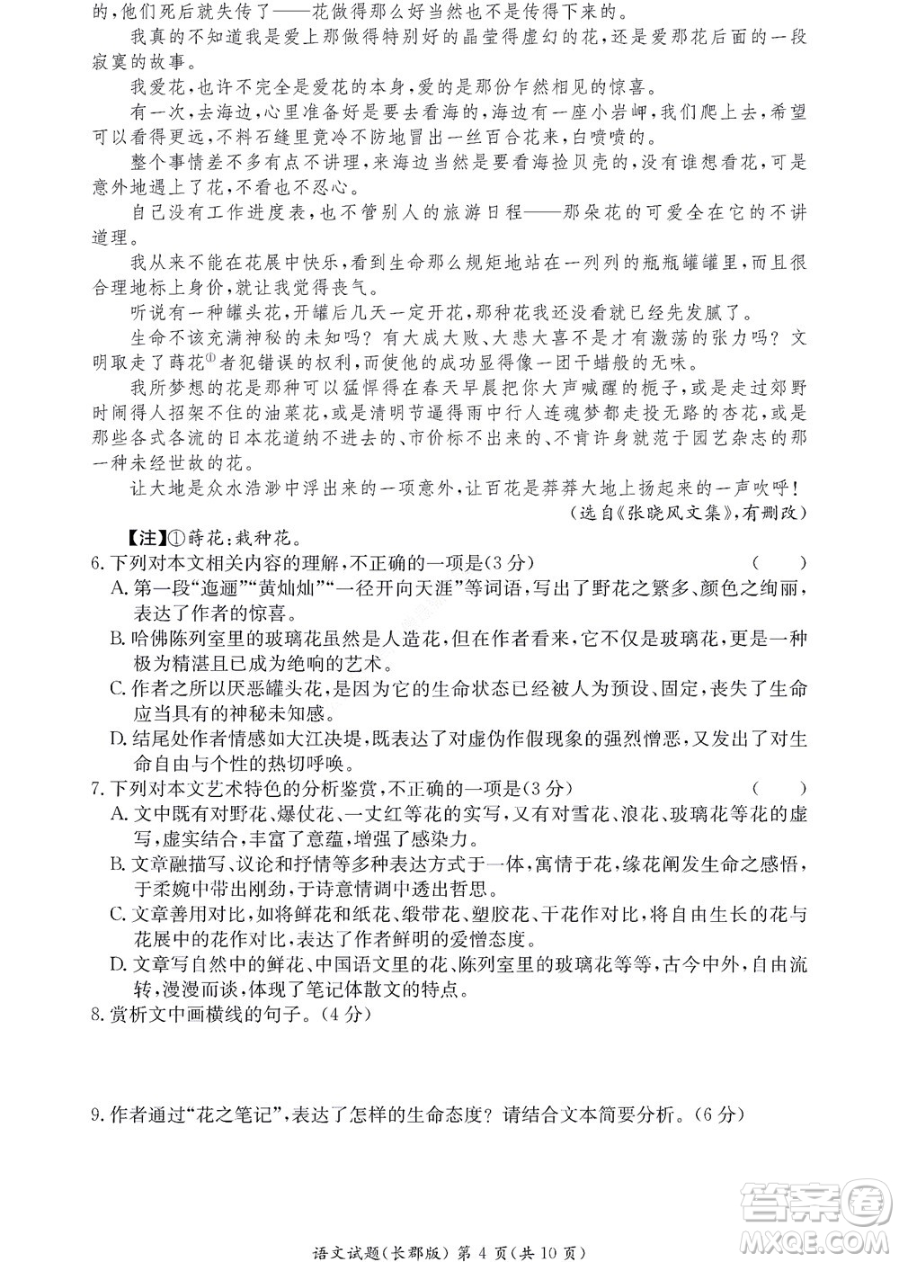 湖南長郡中學(xué)2022年高二年級寒假作業(yè)檢測語文試題及答案