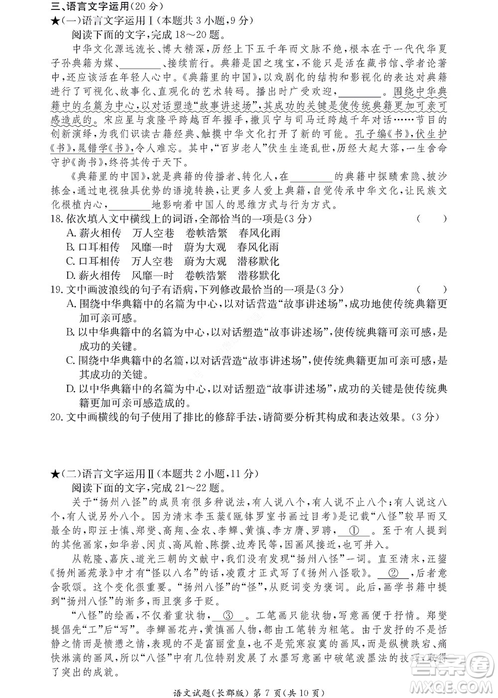 湖南長郡中學(xué)2022年高二年級寒假作業(yè)檢測語文試題及答案
