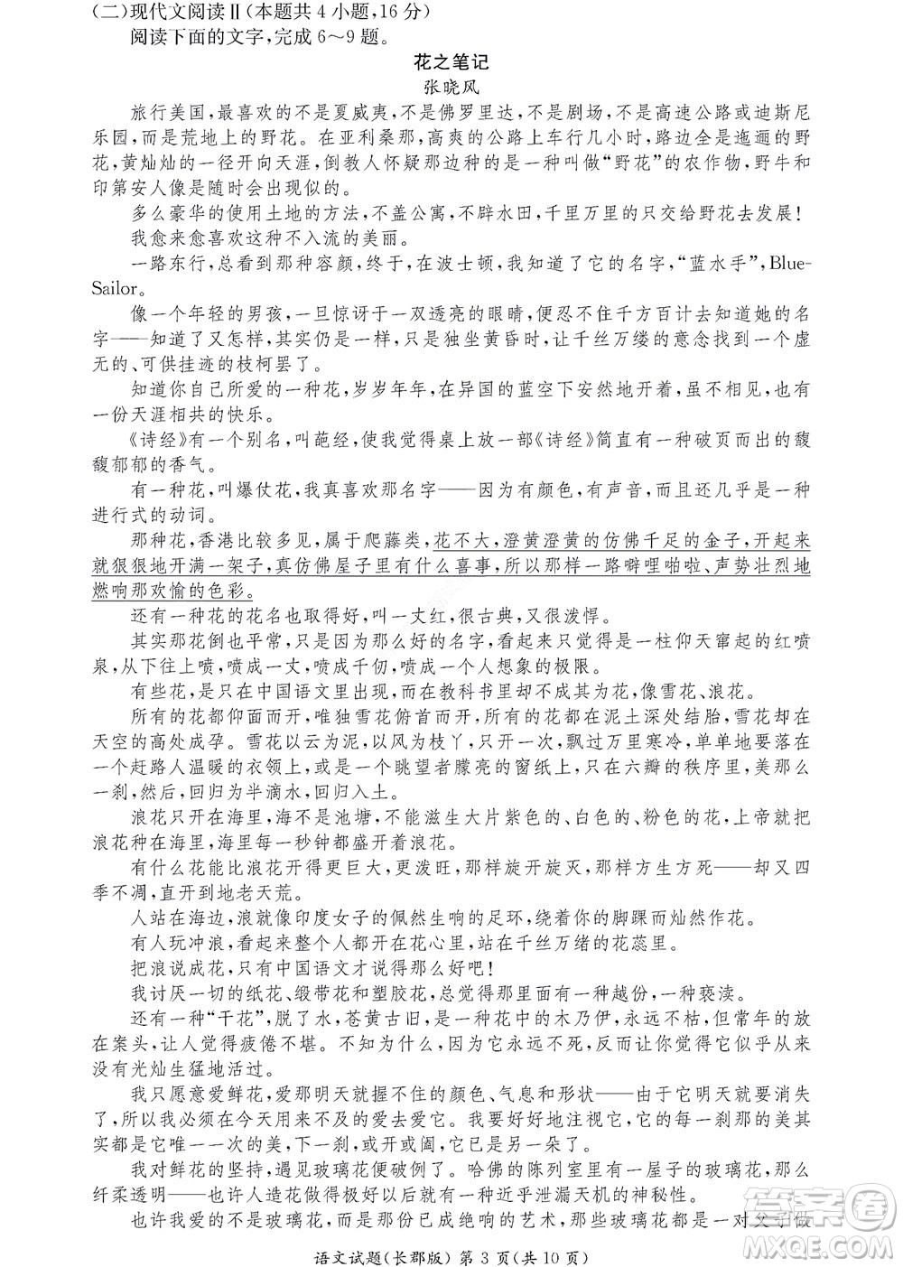 湖南長郡中學(xué)2022年高二年級寒假作業(yè)檢測語文試題及答案