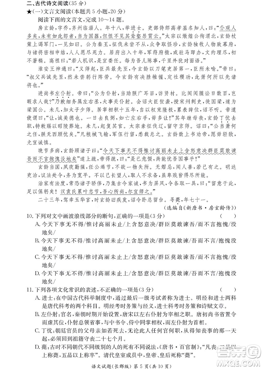 湖南長郡中學(xué)2022年高二年級寒假作業(yè)檢測語文試題及答案