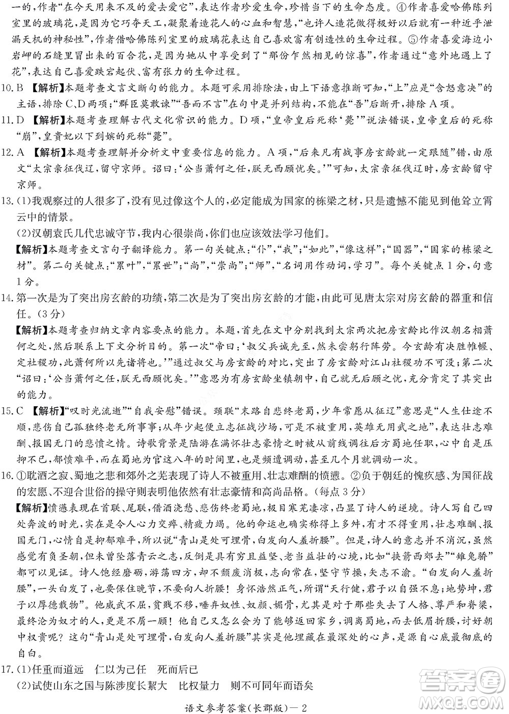 湖南長郡中學(xué)2022年高二年級寒假作業(yè)檢測語文試題及答案