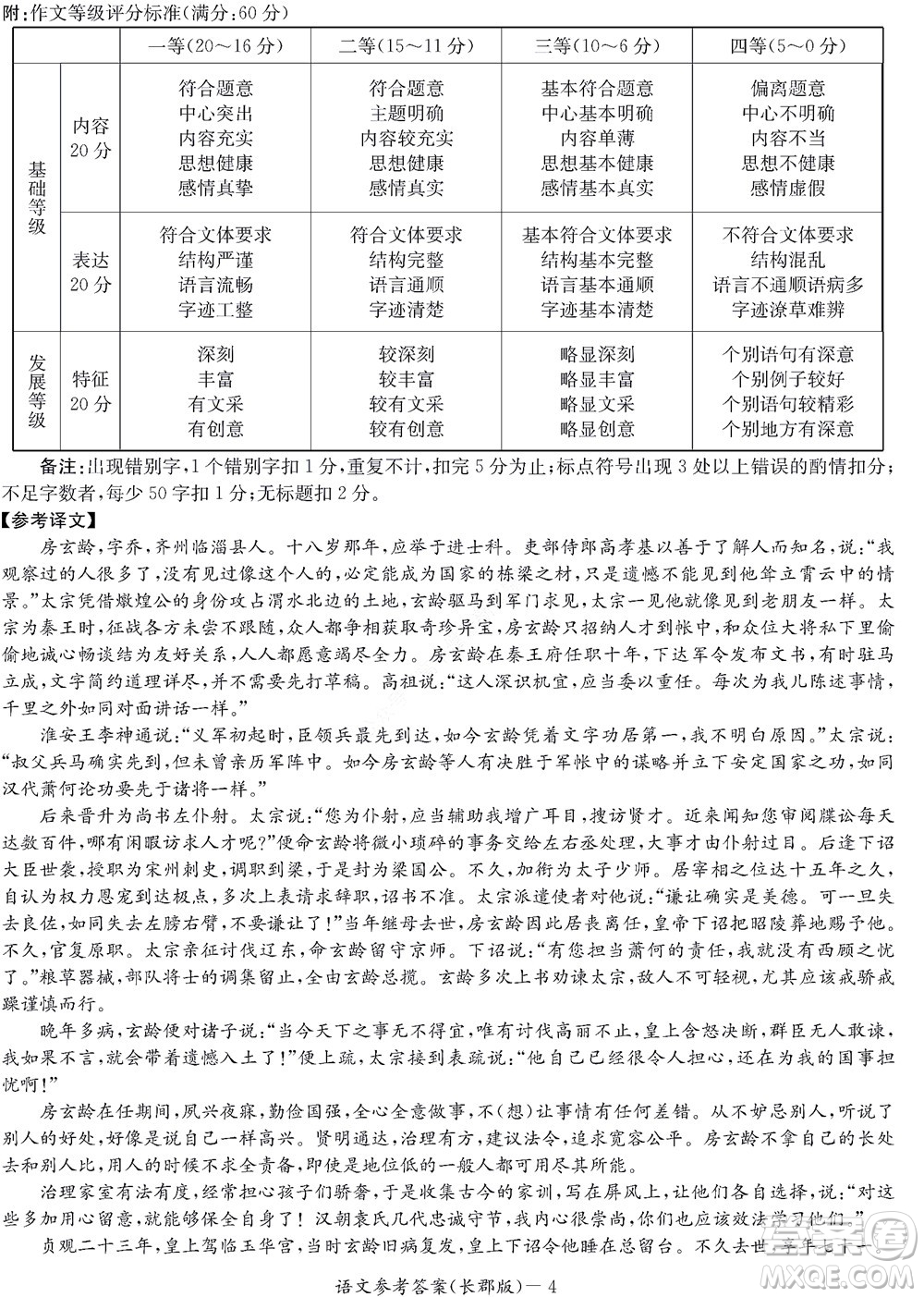 湖南長郡中學(xué)2022年高二年級寒假作業(yè)檢測語文試題及答案