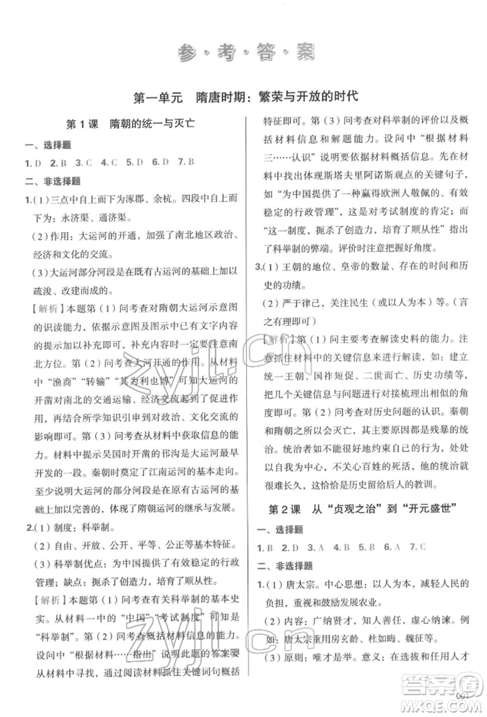 天津教育出版社2022學(xué)習(xí)質(zhì)量監(jiān)測(cè)七年級(jí)中國(guó)歷史下冊(cè)人教版參考答案