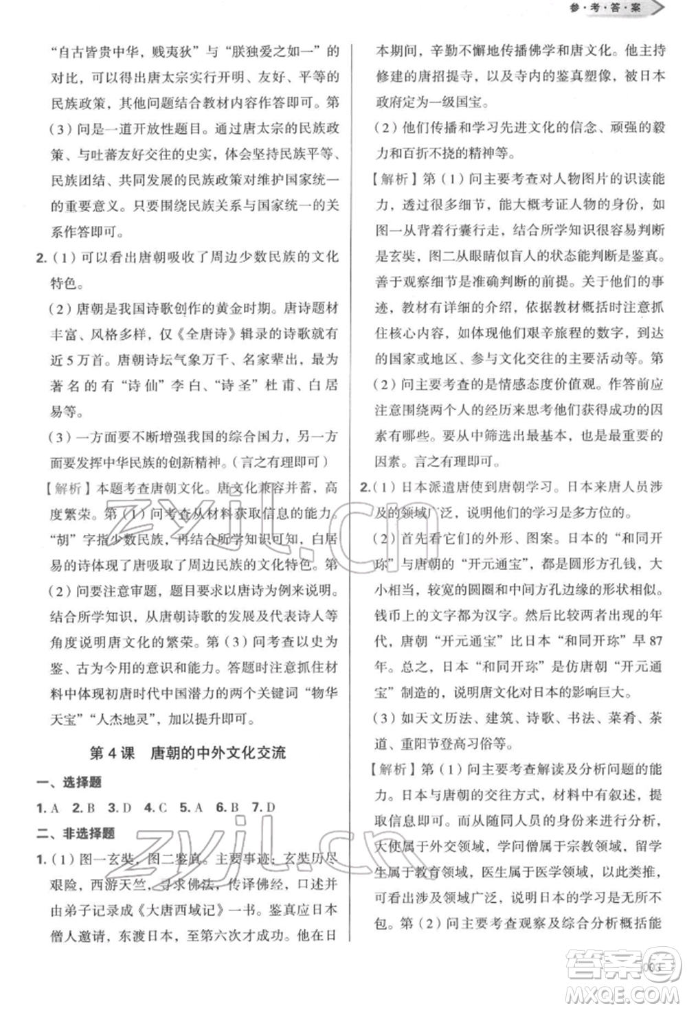 天津教育出版社2022學(xué)習(xí)質(zhì)量監(jiān)測(cè)七年級(jí)中國(guó)歷史下冊(cè)人教版參考答案