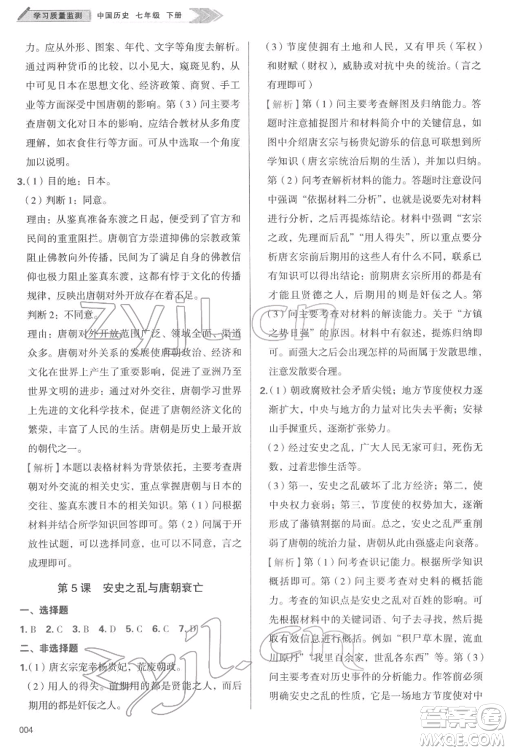天津教育出版社2022學(xué)習(xí)質(zhì)量監(jiān)測(cè)七年級(jí)中國(guó)歷史下冊(cè)人教版參考答案