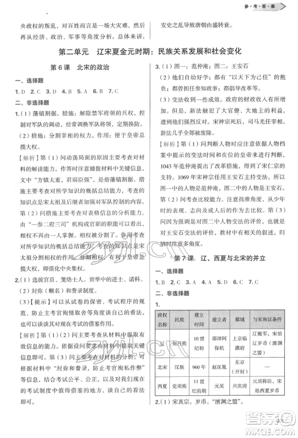 天津教育出版社2022學(xué)習(xí)質(zhì)量監(jiān)測(cè)七年級(jí)中國(guó)歷史下冊(cè)人教版參考答案