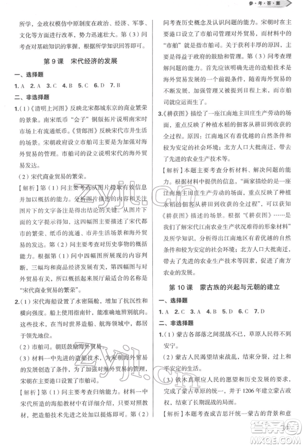 天津教育出版社2022學(xué)習(xí)質(zhì)量監(jiān)測(cè)七年級(jí)中國(guó)歷史下冊(cè)人教版參考答案