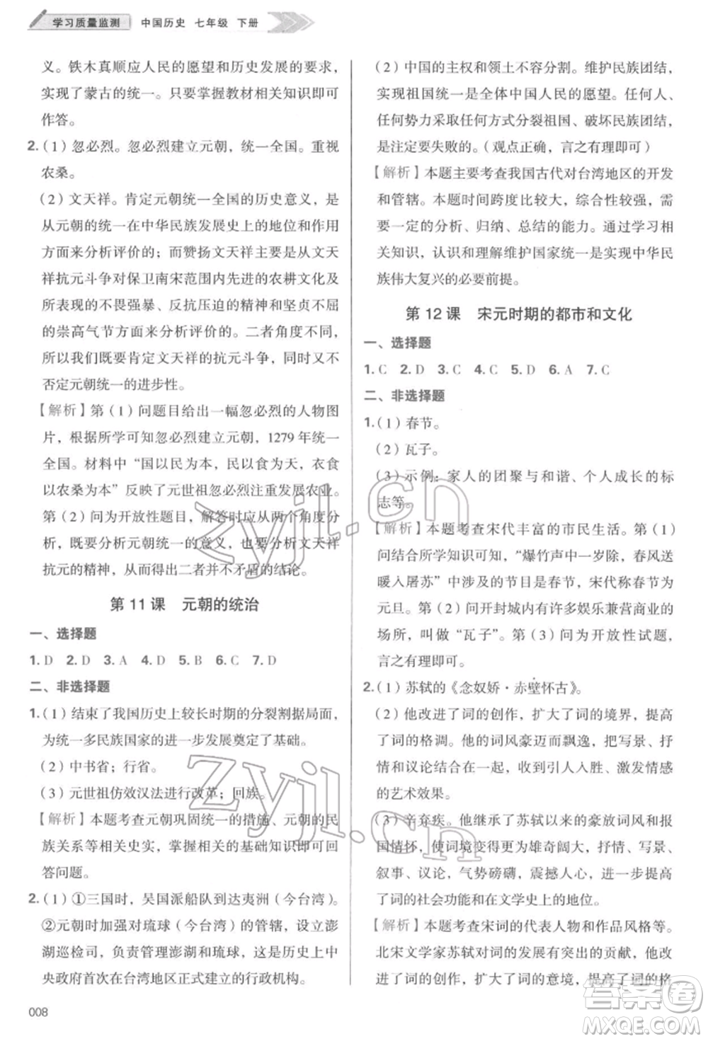 天津教育出版社2022學(xué)習(xí)質(zhì)量監(jiān)測(cè)七年級(jí)中國(guó)歷史下冊(cè)人教版參考答案