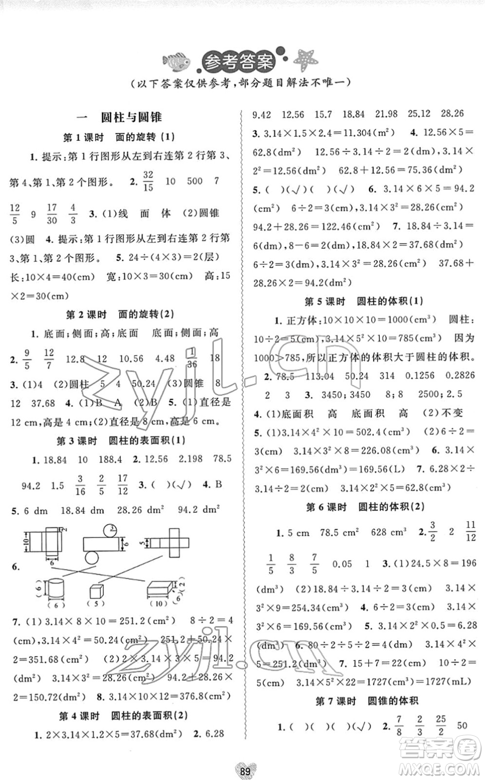 廣西教育出版社2022新課程學(xué)習(xí)與測評同步學(xué)習(xí)六年級數(shù)學(xué)下冊北師大版答案