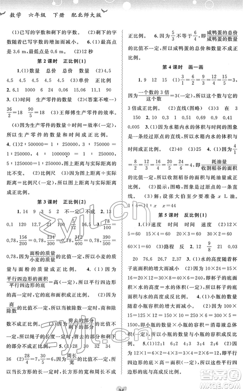 廣西教育出版社2022新課程學(xué)習(xí)與測評同步學(xué)習(xí)六年級數(shù)學(xué)下冊北師大版答案