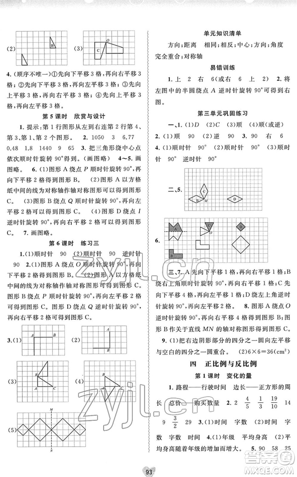 廣西教育出版社2022新課程學(xué)習(xí)與測評同步學(xué)習(xí)六年級數(shù)學(xué)下冊北師大版答案