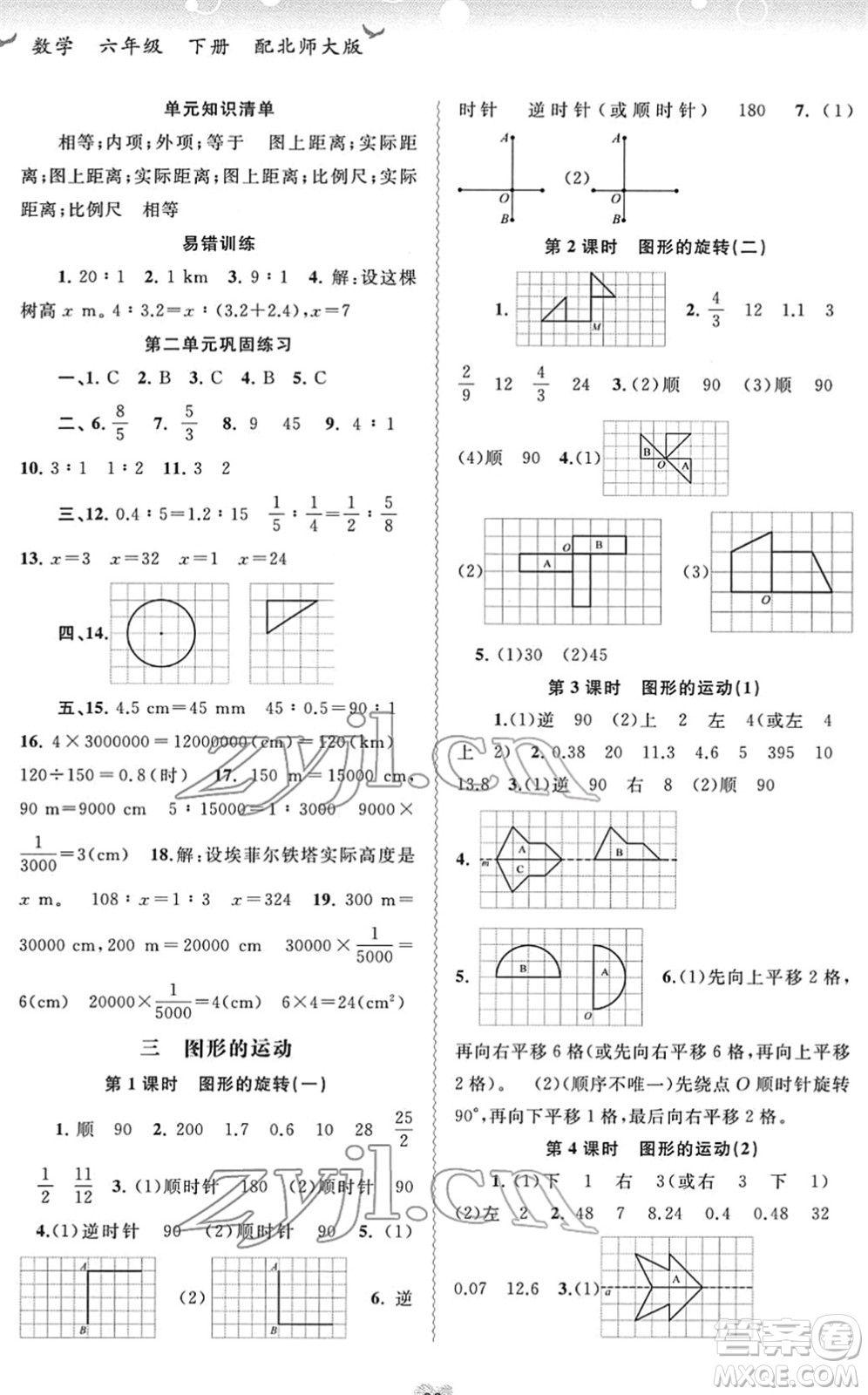 廣西教育出版社2022新課程學(xué)習(xí)與測評同步學(xué)習(xí)六年級數(shù)學(xué)下冊北師大版答案