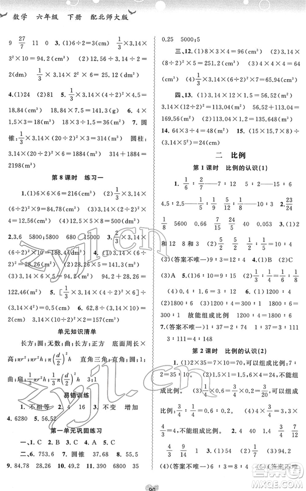 廣西教育出版社2022新課程學(xué)習(xí)與測評同步學(xué)習(xí)六年級數(shù)學(xué)下冊北師大版答案