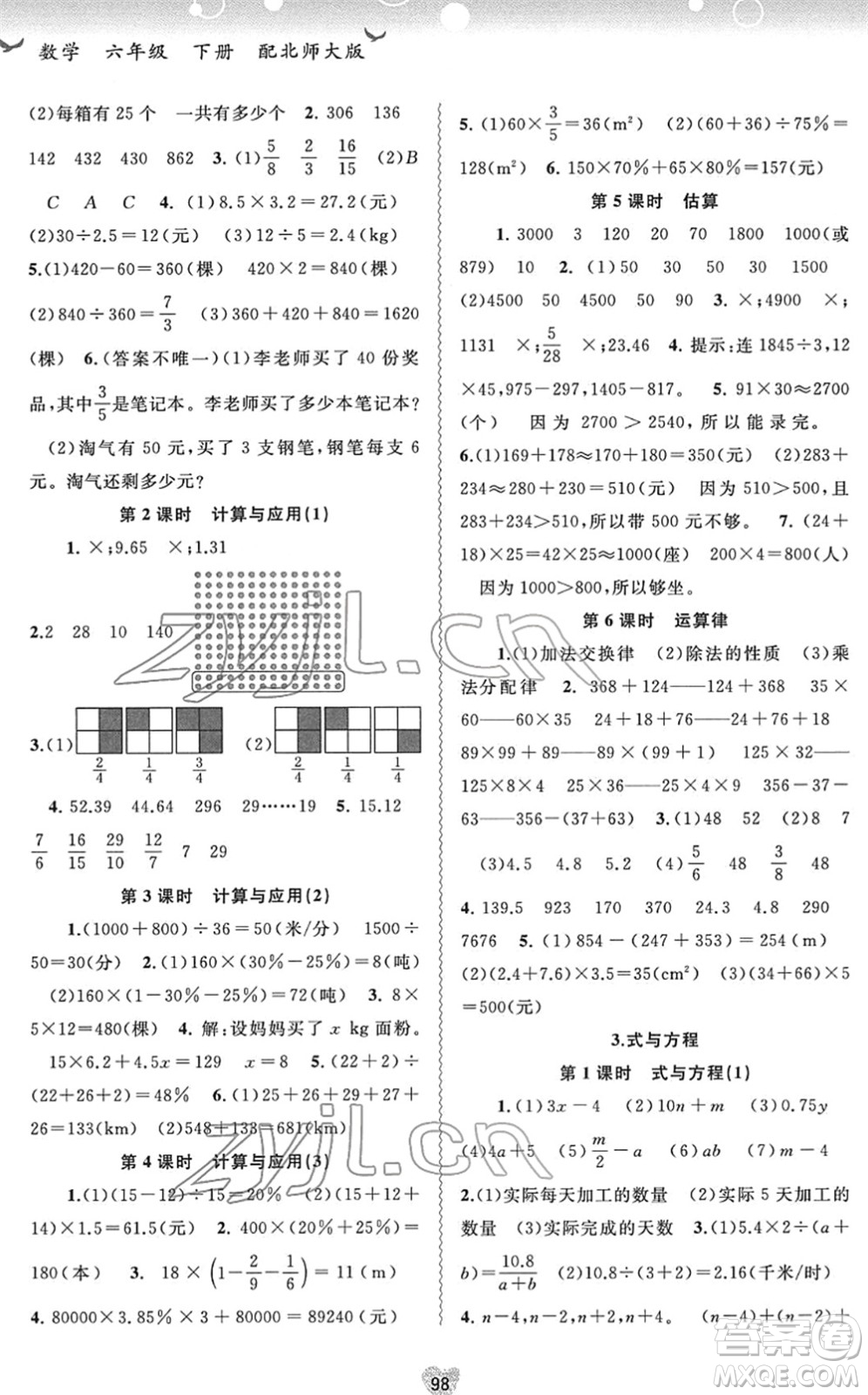 廣西教育出版社2022新課程學(xué)習(xí)與測評同步學(xué)習(xí)六年級數(shù)學(xué)下冊北師大版答案
