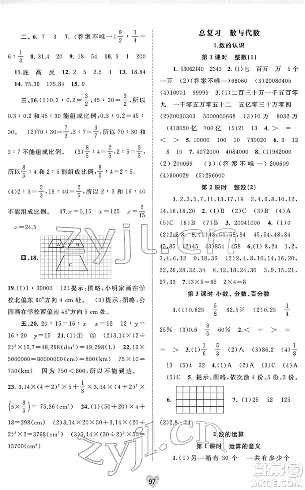 廣西教育出版社2022新課程學(xué)習(xí)與測評同步學(xué)習(xí)六年級數(shù)學(xué)下冊北師大版答案