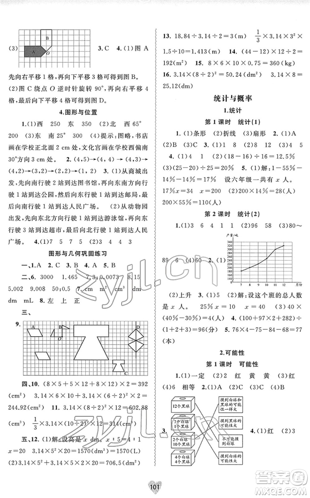 廣西教育出版社2022新課程學(xué)習(xí)與測評同步學(xué)習(xí)六年級數(shù)學(xué)下冊北師大版答案