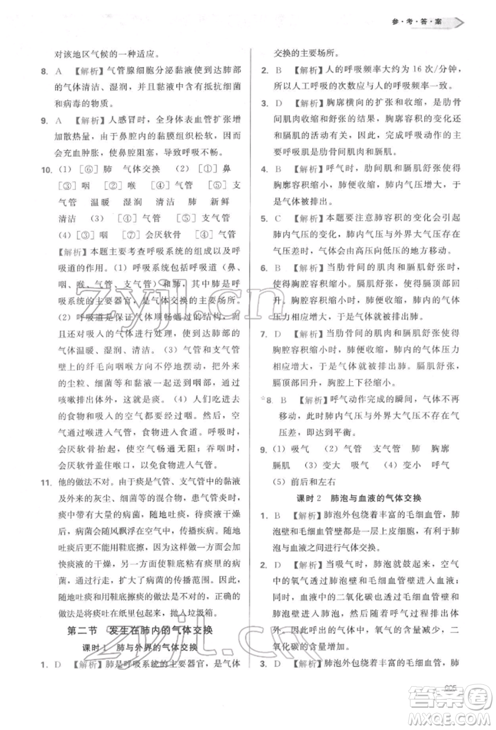 天津教育出版社2022學(xué)習(xí)質(zhì)量監(jiān)測七年級生物學(xué)下冊人教版參考答案