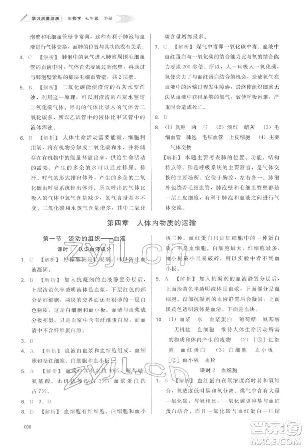 天津教育出版社2022學(xué)習(xí)質(zhì)量監(jiān)測七年級生物學(xué)下冊人教版參考答案