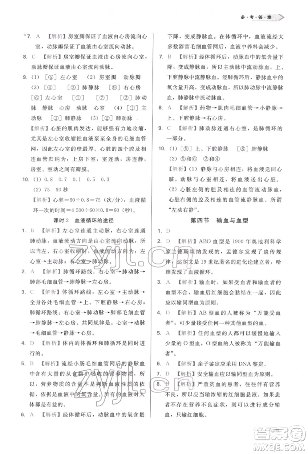 天津教育出版社2022學(xué)習(xí)質(zhì)量監(jiān)測七年級生物學(xué)下冊人教版參考答案