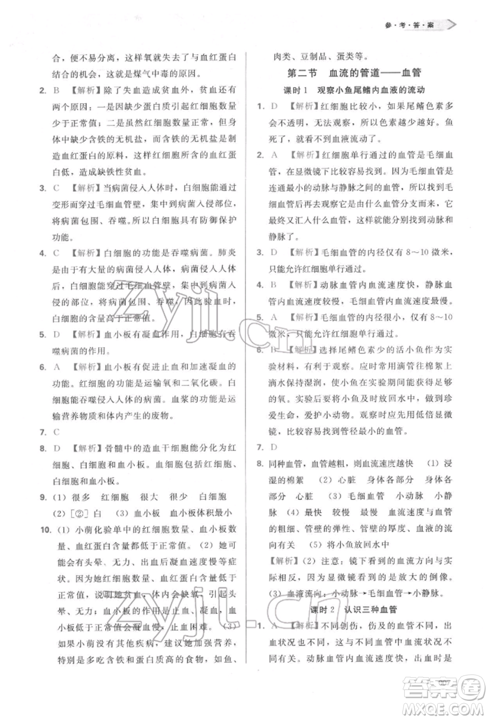 天津教育出版社2022學(xué)習(xí)質(zhì)量監(jiān)測七年級生物學(xué)下冊人教版參考答案