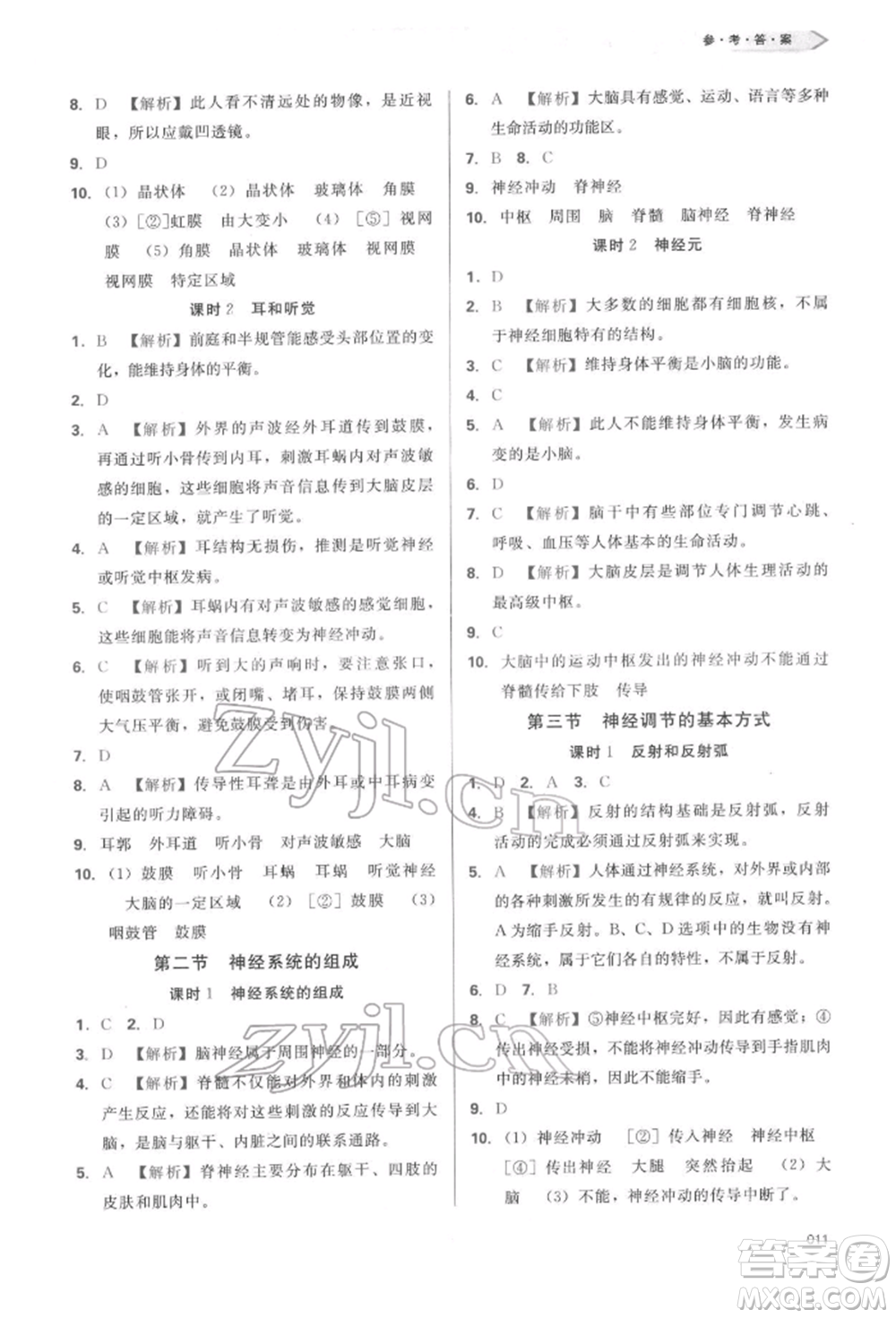 天津教育出版社2022學(xué)習(xí)質(zhì)量監(jiān)測七年級生物學(xué)下冊人教版參考答案